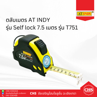 ตลับเมตร SELF LOCK ยาว 7.5 เมตร รุ่น T751 ยี่ห้อ AT Indy