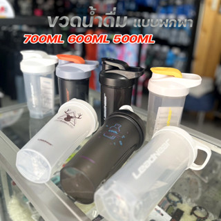 ขวดน้ำพกพาขนาด 500 600 700 ml ฟรีตะกร้อเขย่าในขวดน้ำและชุดอุปกรณ์ทำความสะอาด 1ชุด (L23)