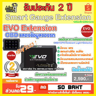 หน้าจอสมาร์ทเกจ Smart Gauge Evo Extension E-48 ใส่ได้ทุกรุ่น ที่มี OBD + OBD2 ใหม่ล่าสุด2022