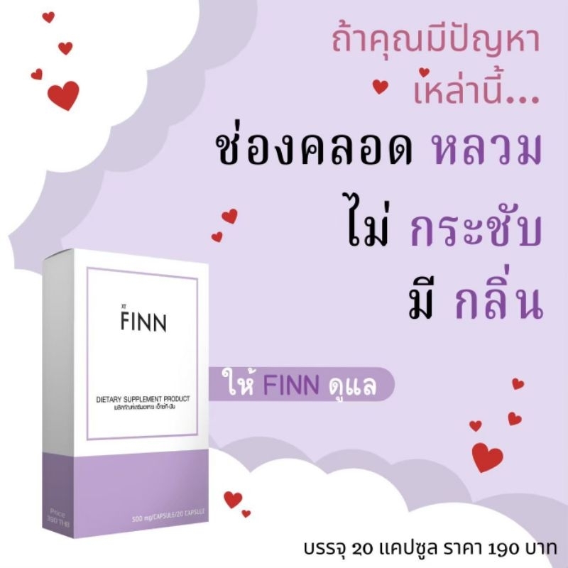 อาหารเสริมสำหรับผู้หญิง XT FINN 20 แคปซูล ฟิน ฟิต กระชับ