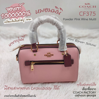 COACH CF375 หมอนมินิ 6.5 นิ้ว มีสายสะพาย แท้ 1000000% เลือกมาขายเองจาก COACH FACTORY calhoun georgia สินค้าอยู่ กทม.