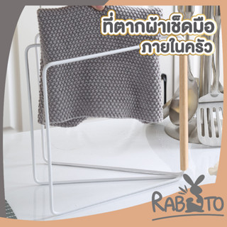 🐰 RABITO 🐰  ที่ตากผ้าเช็ดมือ ราวตากผ้ามินิมอล ที่ตากผ้าขนหนู CTN376  ราวตากผ้าพับได้ ราวตากผ้าขนาดเล็ก ราวแขวนผ้าเหล็ก