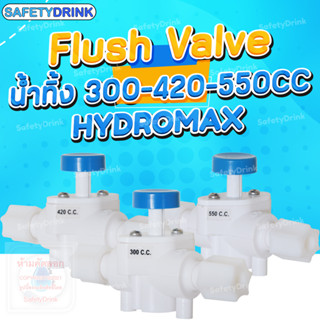 Flush Valve น้ำทิ้ง 300-420-550CC Hydromax