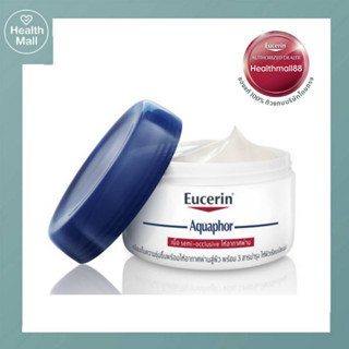 Eucerin aquaphor soothing balm 110 ml ยูเซอริน อควาฟอร์ ซูทติ้ง สกิน บาล์ม