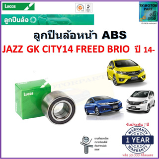 ลูกปืนล้อหน้า ฮอนด้าแจ๊ส,ซิตี้,ฟรีด,บริโอ้ Honda Jazz,City,Freed,Brio GK ปี 14- รุ่นABS ยี่ห้อลูกัส Lucas รับประกัน 1 ปี