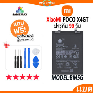 แบตโทรศัพท์มือถือ XiaoMi POCO X4GT JAMEMAX แบตเตอรี่  Battery Model BM5G แบตแท้ ฟรีชุดไขควง