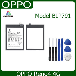 JAMEMAX แบตเตอรี่ OPPO Reno4 4G Battery Model BLP791 ฟรีชุดไขควง hot!!!