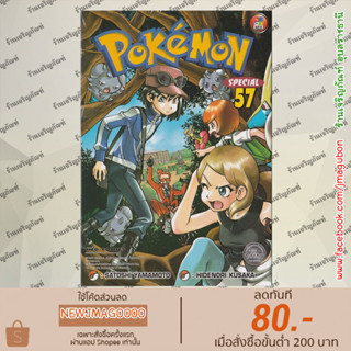 NED หนังสือการ์ตูน POKEMON Special โปเกม่อน เล่ม 15-25  (จัดทำใหม่) เล่ม 53-57 ล่าสุด