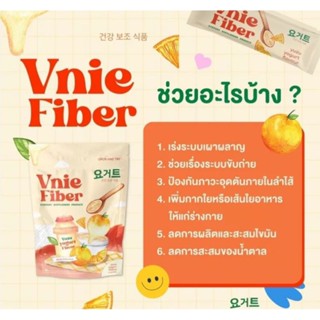 วีนี่ ไฟเบอร์ Vnie Fiber วีนี่ไฟเบอร์ ช่วย กระตุ้นระบบเผาผลาญการขับถ่าย เพิ่มใยอาหารให้ร่างกาย