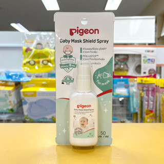 Pigeon สเปรย์ปกป้องฝุ่นสำหรับเด็ก ขนาด 50ml