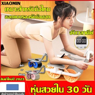 รับประกัน10ปี ลูกกลิ้งออกกาย (AB Wheel) ลูกกลิ้งบริหารหน้าท้อง รีบาวด์ อัตโนมัติ เครื่องออกกำลังกาย ออกกำลังกาย เครื่องอ