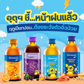 Mamarine Kids ผลิตภัณฑ์เสริมอาหารสำหรับเด็ก มามารีน คิดส์ ของแท้