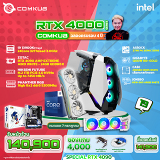 Comkub 4ปี  SET19 i9 13900K + RTX 4090