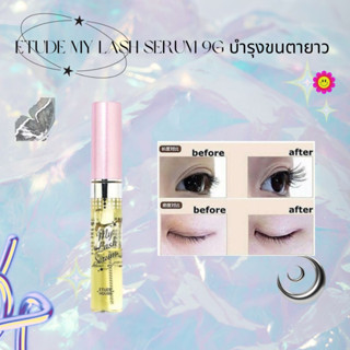 ETUDE My Lash Serum 9g บำรุงขนตายาว #สีเหลือง