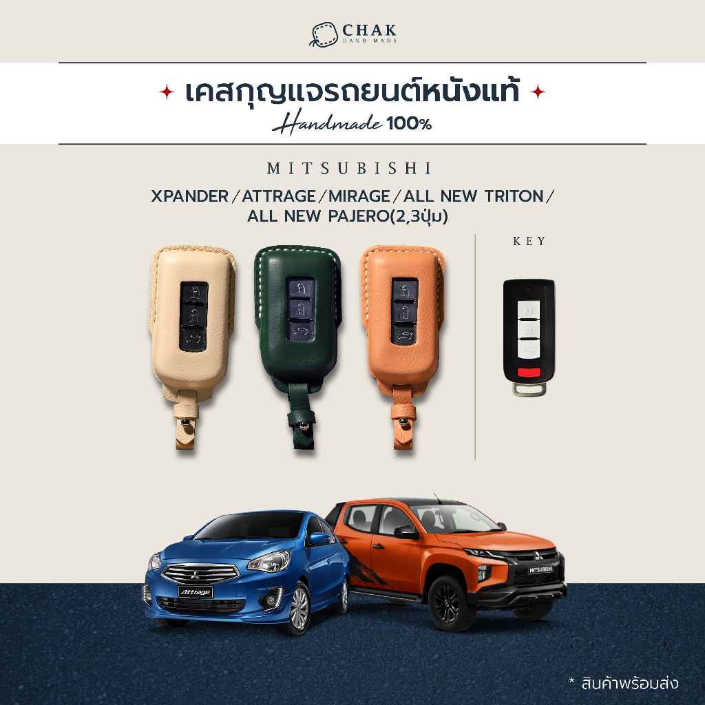 เคสกุญแจรถยนต์ MITSUBISHI ซองกุญแจรถยนต์ หนังวัวแท้ CHAK