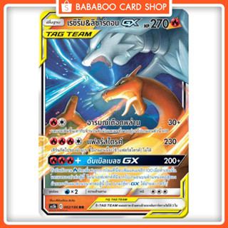 เรชิรัม &amp; ลิซาร์ดอน GX TAG TEAM RR AS5b 002/186 ไฟ การ์ดโปเกมอน ภาษาไทย  Pokemon Card Thai Thailand ของแท้