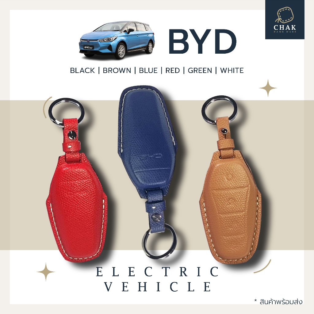 เคสกุญแจรถยนต์ BYD ซองหนังแท้ ซองกุญแจรถยนต์ หนังวัวแท้ CHAK