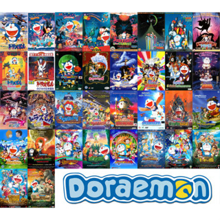 โดราเอมอน เดอะมูฟวี่ Doraemon the Movie 42 ตอน พากษ์ไทย แฟลชไดร์ Flash Drive Micro SD เล่นกับคอมพิวเตอร์ มือถือ แท็