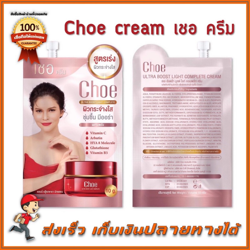 choe cream เชอครีม 10 กรัม3ซอง90บาท