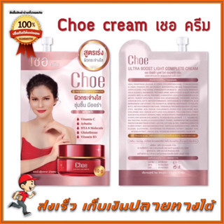 choe cream เชอครีม 10 กรัม 1 ซองขาวใสฉ่ำวาว เกาหลี พร้อมส่ง