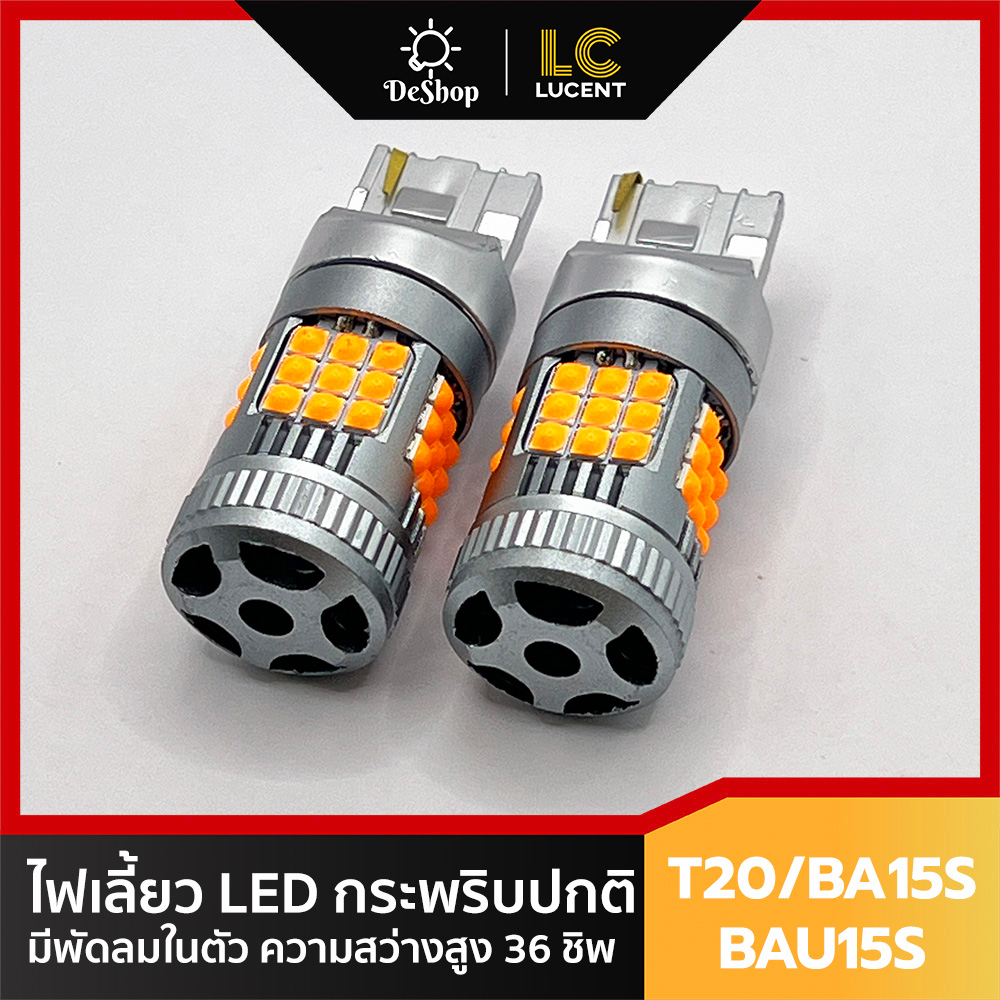 ไฟเลี้ยว LED กระพริบปกติ T20 BA15S BAU15S มีพัดลมในตัว 36 ชิพ SMD 3030 Convex 3D ความสว่างสูง