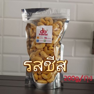 เม็ดมะม่วง​หิมพานต์​อบ​กรอบ รสชีส​ ชีสนัวร์​เข้มข้น​หอม​ อบใหม่ๆ​