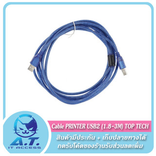 สายสำหรับปริ้นเตอร์ Cable PRINTER USB2 (1.8M , 3M) TOP TECH