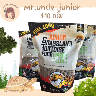 อาหารเต่าบก Mr.uncle junior 410 กรัม สินค้าใหม่ พร้อมของแถม