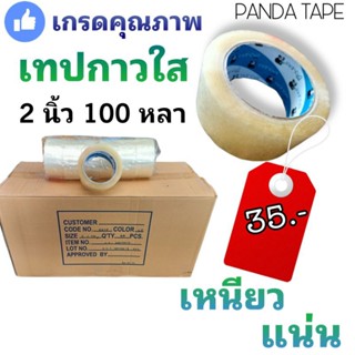 เทปกาวใส 2 นิ้ว 100 หลา