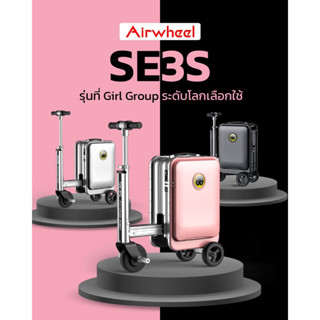 Airwheel กระเป๋าเดินทางขี่ได้ รุ่นลิซ่า SE3S