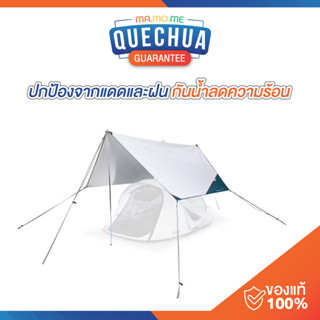 ผ้าใบบังเต็นท์ ฟลายชีท QUECHUA ผ้าใบกันน้ำ ผ้าใบกันฝน  ผ้าใบกำบังเต็นท์ ผ้าใบอเนกประสงค์