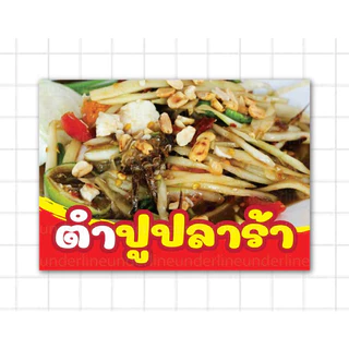 ป้ายเมนู เคลือบขนาด A5-A4 🥗เมนูยำ ส้มตำ🥗พร้อมห่วงห้อย
