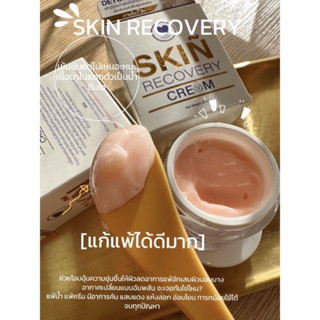 Skin Recovery Cream (เนื้อครีมเข้มข้น ฟื้นฟูผิวเร่งด่วน)