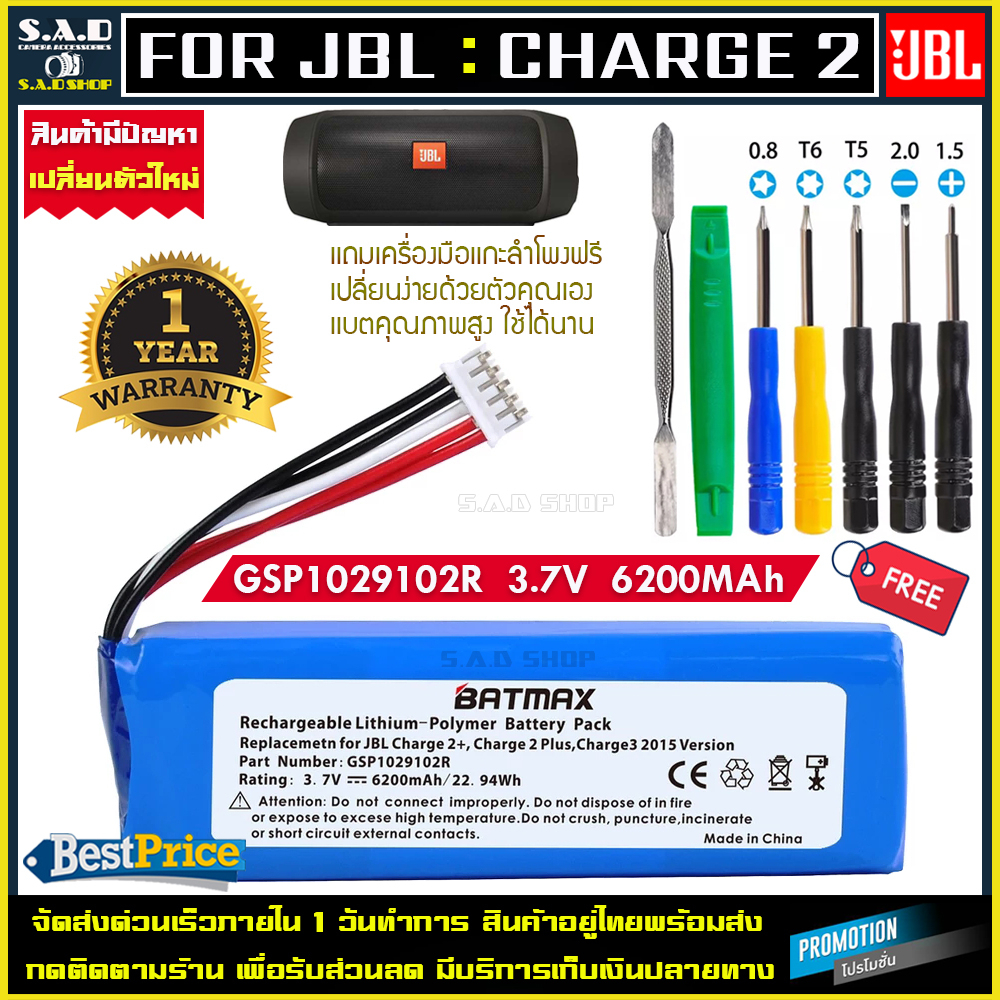 แบตเตอรี่ลำโพง JBL Charge 2 Charge 2+ battery Speaker 6200mAh เเบตเตอรี่ Charge 2 Plus Charge 3 2015 Version GSP1029102R