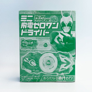 Kodansha TV Magazine Kamen Rider Zero One Mini Hiden Zero One driver Telemagaga Kagayaki Ver. Belt เข็มขัดจิ๋ว