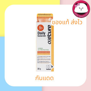 Oxecure Daily Sunscreen 30G ครีมกันแดด Hybrid UV Protection SPF50+ PA++++ เนื้อเจลบางเบา ซึมเร็ว