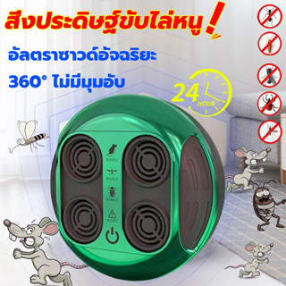 รับรองว่าเห็นผล เครื่องไล่หนู อัลตราซาวนด์กำลังสูง กำจัดหนู ไล่หนูในบ้าน ที่ไล่หนูไฟฟ้า เครื่องไล่ยุง