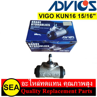 กระบอกเบรค ADVICS สำหรับ VIGO 15/16" KUN 16 TG #WCTS-005 (1ชิ้น)