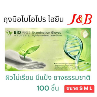 ✨BiO PRO HYGIENE ถุงมือ ชนิดมีแป้ง 100 ชิ้น ไบโอโปร ไฮยีน สำหรับตรวจวินิจฉัยทางการแพทย์