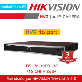 HIKVISION เครื่องบันทึกกล้องวงจรปิดสำหรับ IP CAMERA (NVR) 16CH รุ่น DS-7616NXI-K2 BY BILLIONAIRE SECURETECH