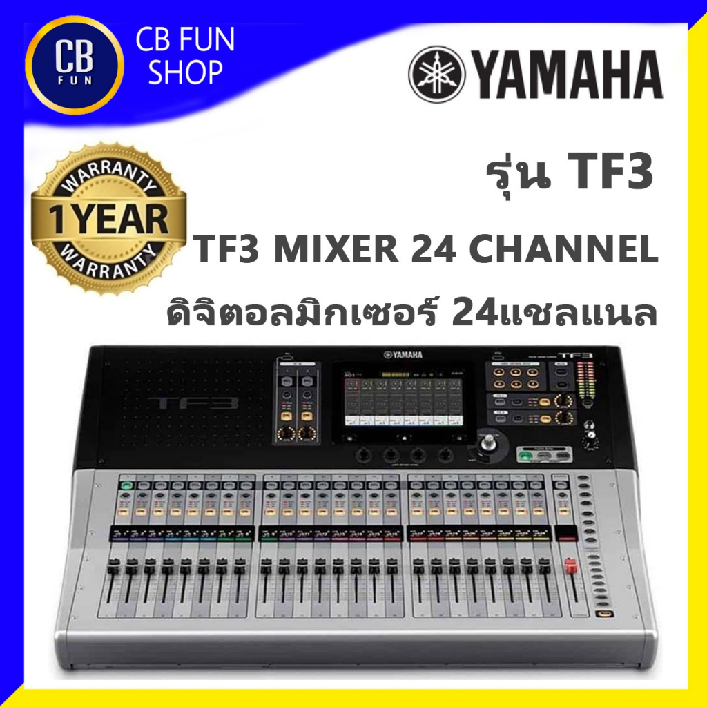 YAMAHA TF3 MIXER DIGITAL 24 CH (8 mono + 6 stereo) สินค้าใหม่ ประกันสยามยามาฮ่า ของแท้ 100%