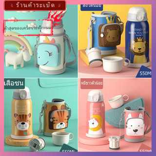 พร้อมส่งในไทย⭐️กระติกน้ำ2in1 เก็บอุณหภูมิ กระติกน้ำสแตนเลส กระติกน้ำเก็บความเย็น ร้อน กระติกน้ำเด็กขนาด550mlและ