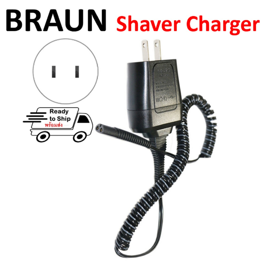 Braun Shaver Charger ที่ชาร์จเครื่องโกนหนวด ฺBraun ใช้ได้กับเครื่องโกนหนวด Braun ทุกรุ่น ทั้ง Series