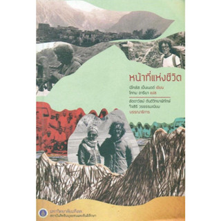 หนังสือ "หน้าที่แห่งชีวิต"