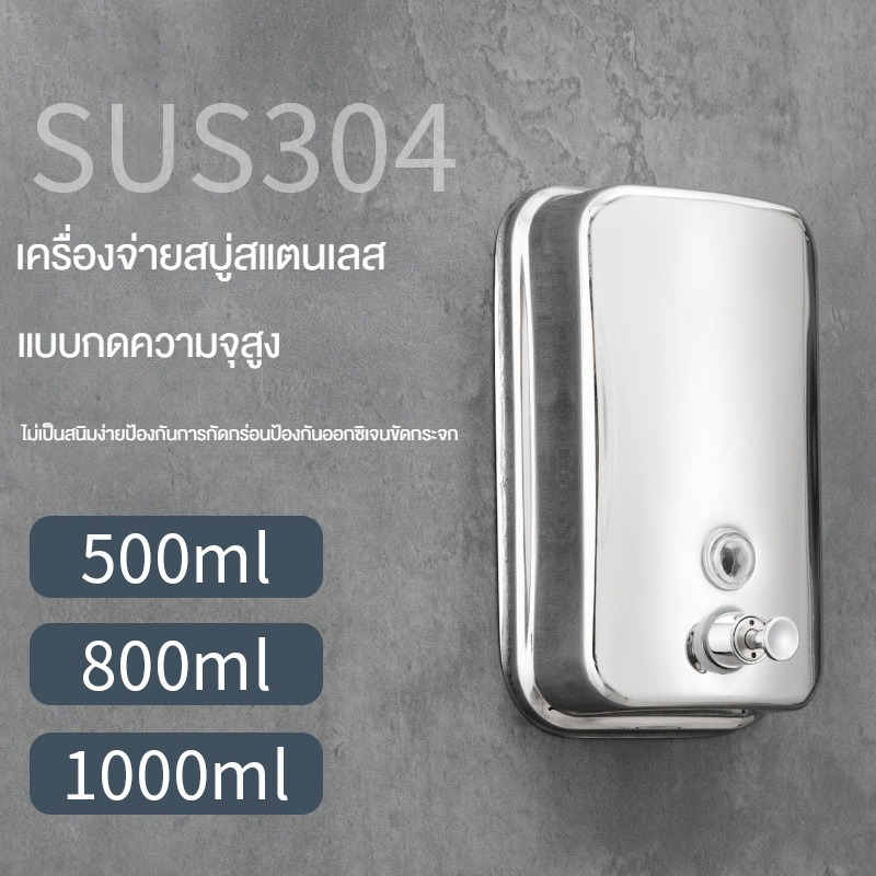 ขวดจ่ายสบู่ แชมพู เจลล้างมือ สเตนเลส แบบกด ติดผนังห้องน้ํา โรงแรม