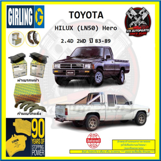 ผ้าเบรค GIRLING (เกอริ่ง) รุ่น TOYOTA HILUX (LN50) Hero 2.4D 2WD ปี 83-89 (โปรส่งฟรี)