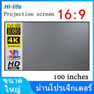 หน้าจอโปรเจคเตอร์ Projector Screen ม่านแสงฉายภาพ จอโปรเจคเตอร์ จอรับภาพ 4K ขนาด 100" โฮมเธียเตอร์ 3D เครื่องฉาย