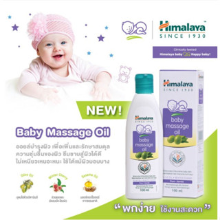 สินค้าาคาถูก ✅เบบี้ออยล์ ออยล์บำรุงผิวสำหรับทารกและเด็ก สูตรอ่อนโยน Himalaya Baby Massage Oil 100ml 📢มีเก็บเงินปลายทาง