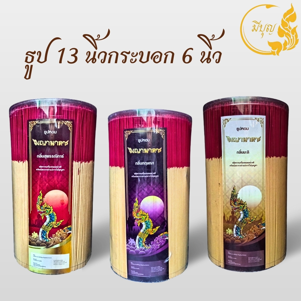 ธูปหอมไหว้พระ จุดบูชา น้ำหนักประมาณ2.8กิโล ธูปขนาด13นิ้ว กระบอกกว้าง6นิ้ว1 กระบอกบรรจุประมาณ1,540ดอก