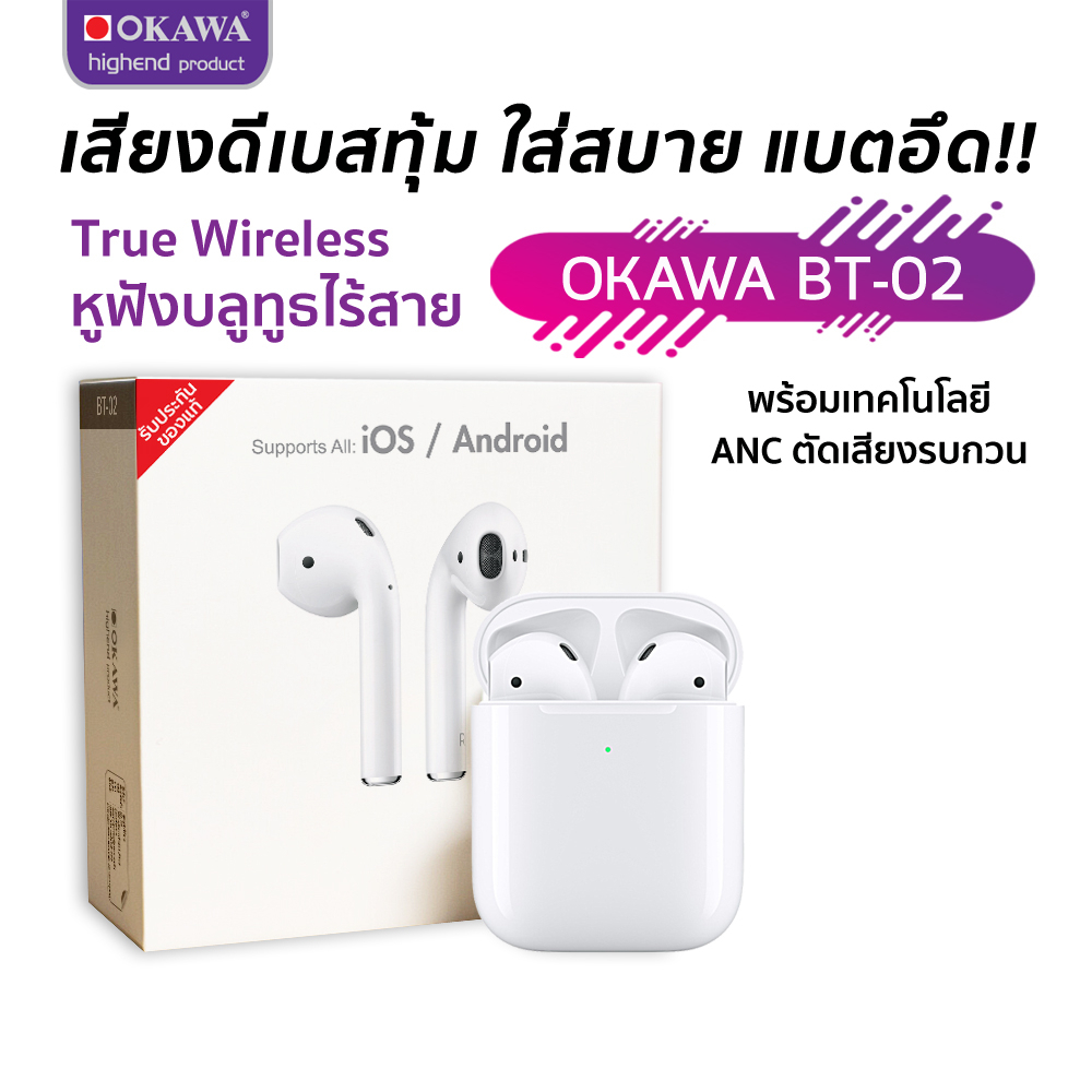 หูฟังบลูทูธไร้สาย ตัดเสียงรบกวน พร้อมสายชาร์จ รุ่น OKAWA BT-02